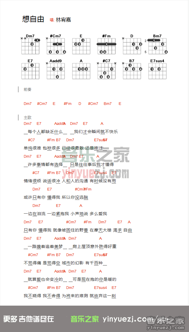 林宥嘉《想自由》吉他谱