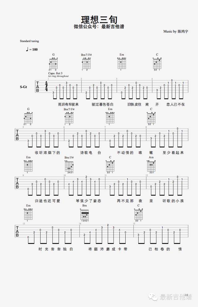 六线谱版1 陈鸿宇《理想三旬》吉他谱