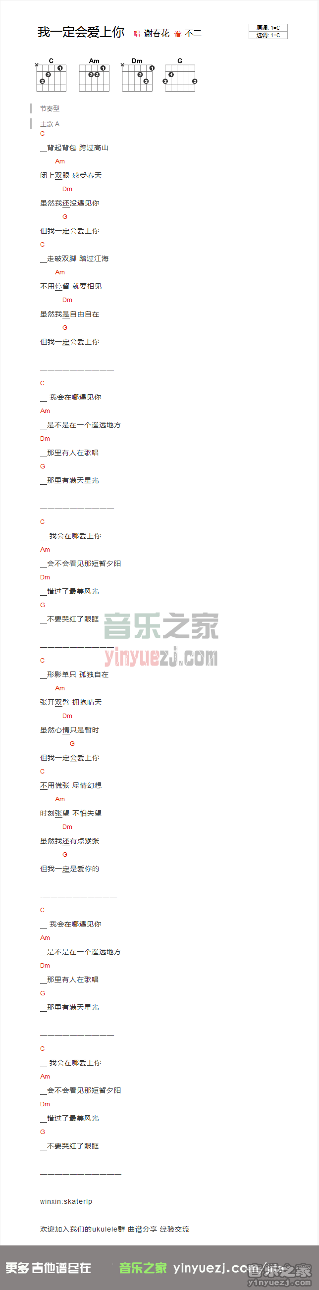 谢春花《我一定会爱上你》吉他谱