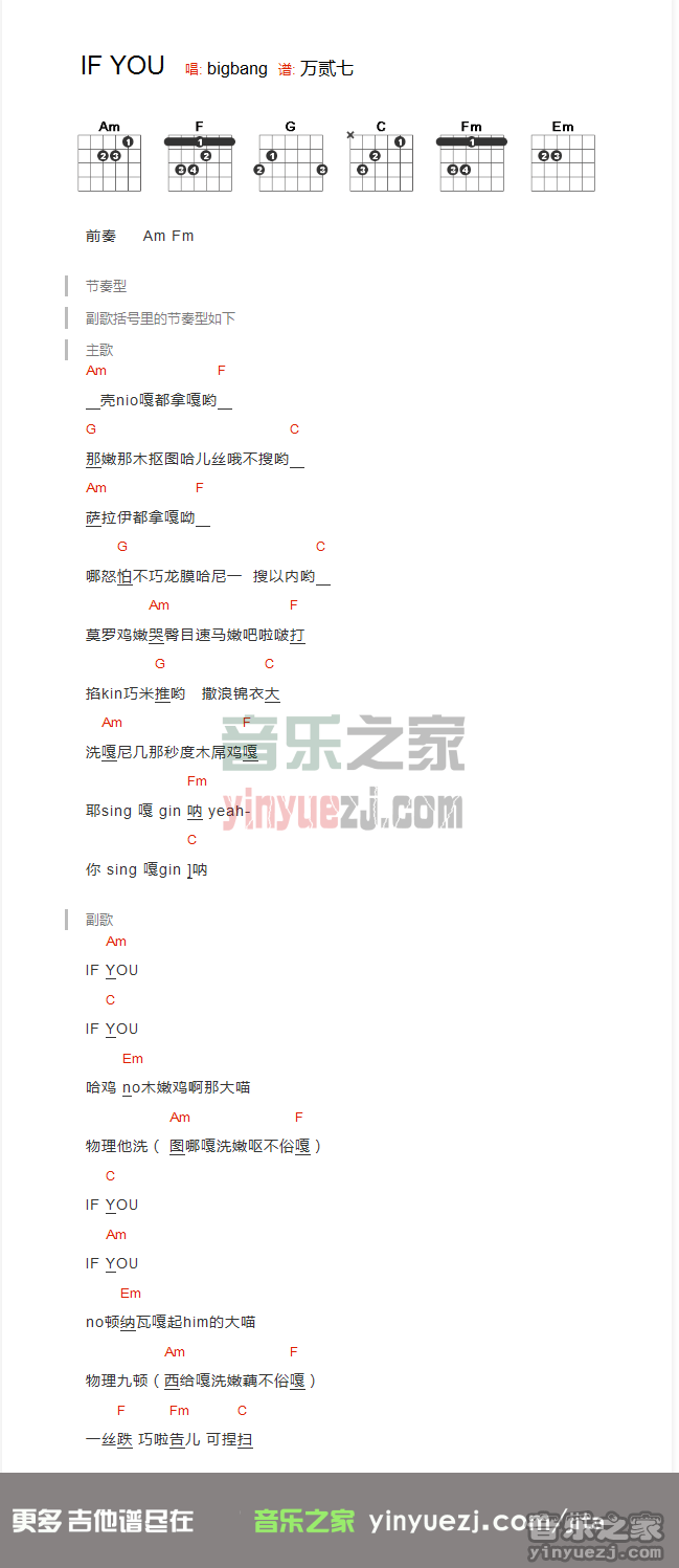 BigBang《if you》吉他谱