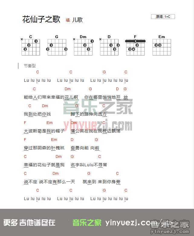 儿歌《花仙子之歌》吉他谱