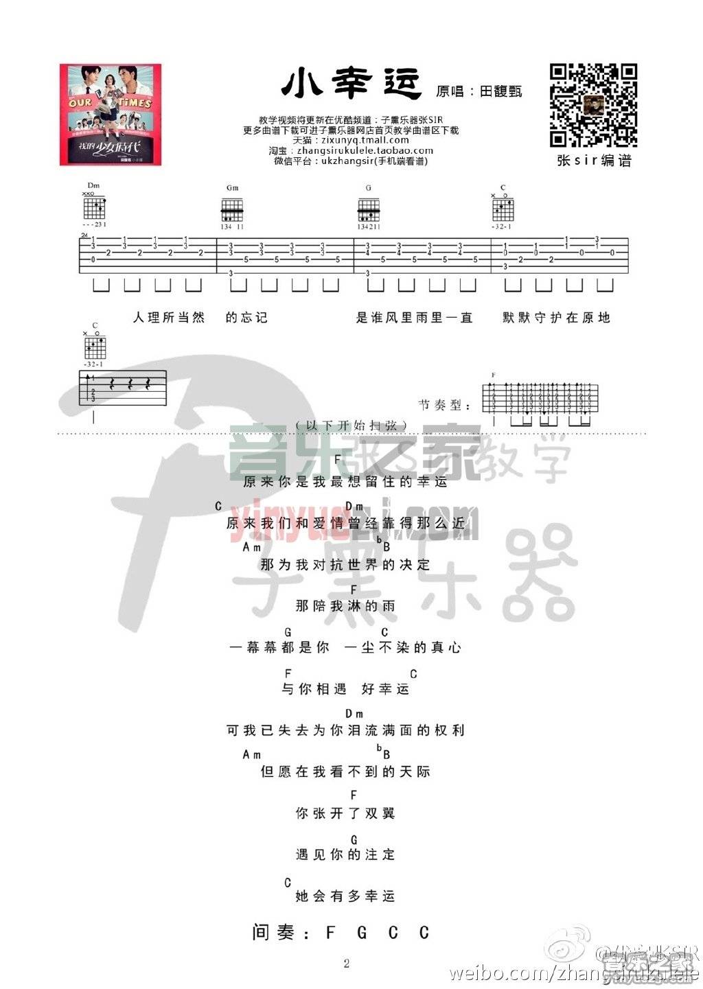 张sir版2 田馥甄《小幸运》吉他六线谱