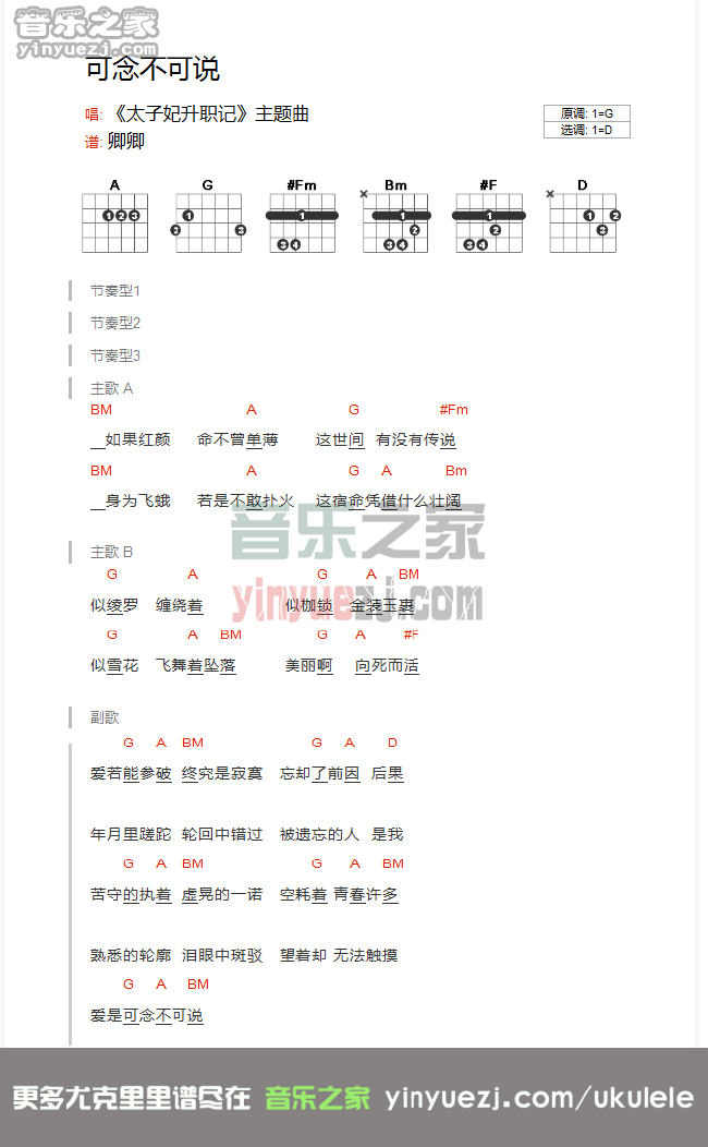 崔子格《可念不可说》吉他谱