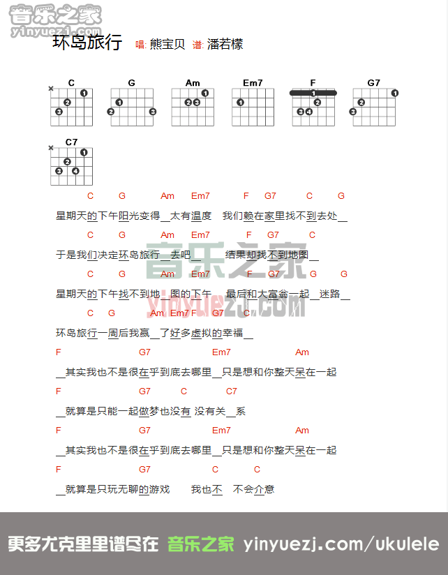 熊宝贝《环岛旅行》吉他谱