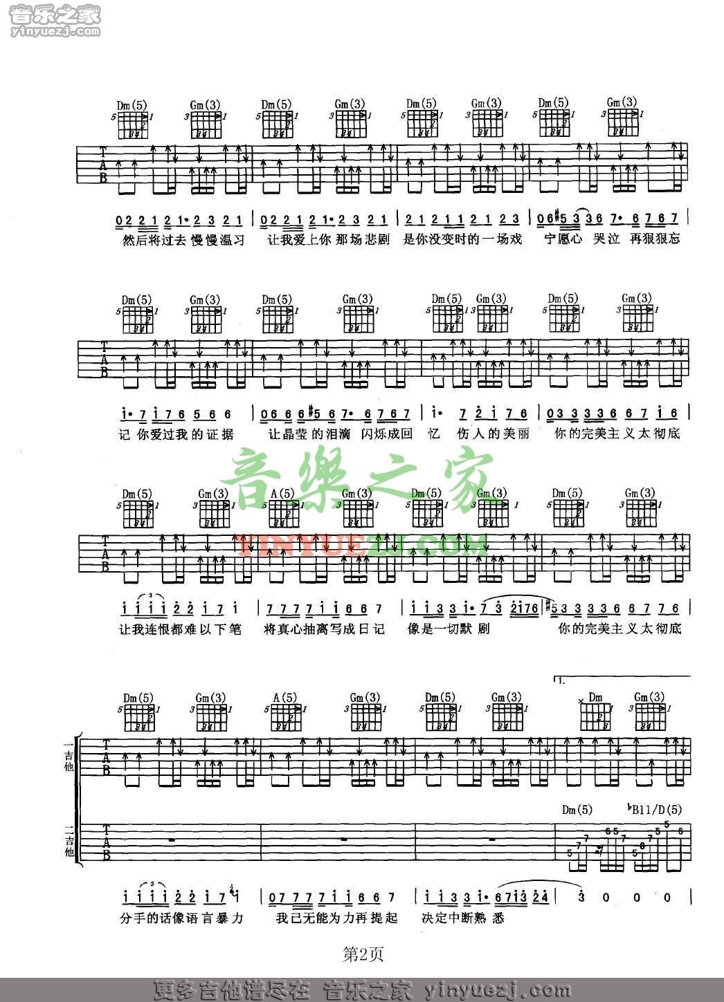 双吉他版2 周杰伦《完美主义》吉他谱