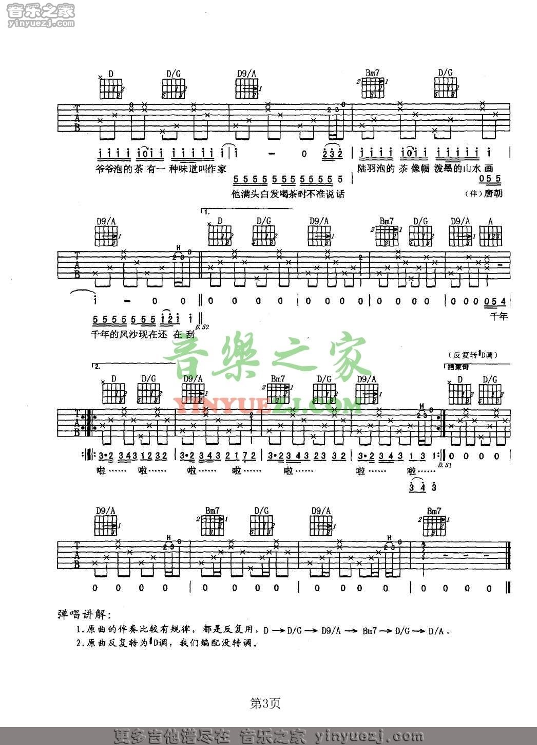 版本一3 周杰伦《爷爷泡的茶》吉他谱