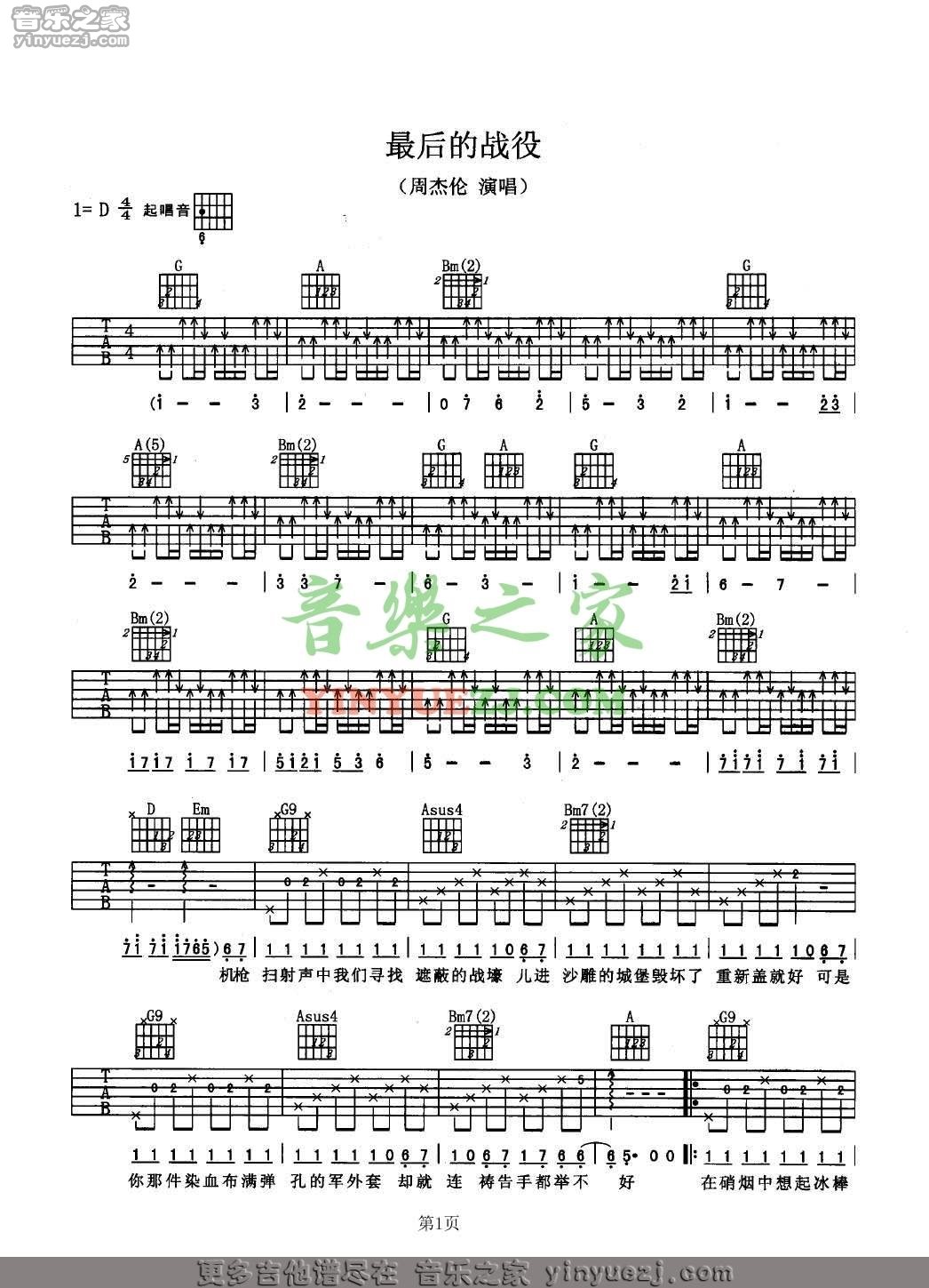 周杰伦《最后的战役》吉他谱