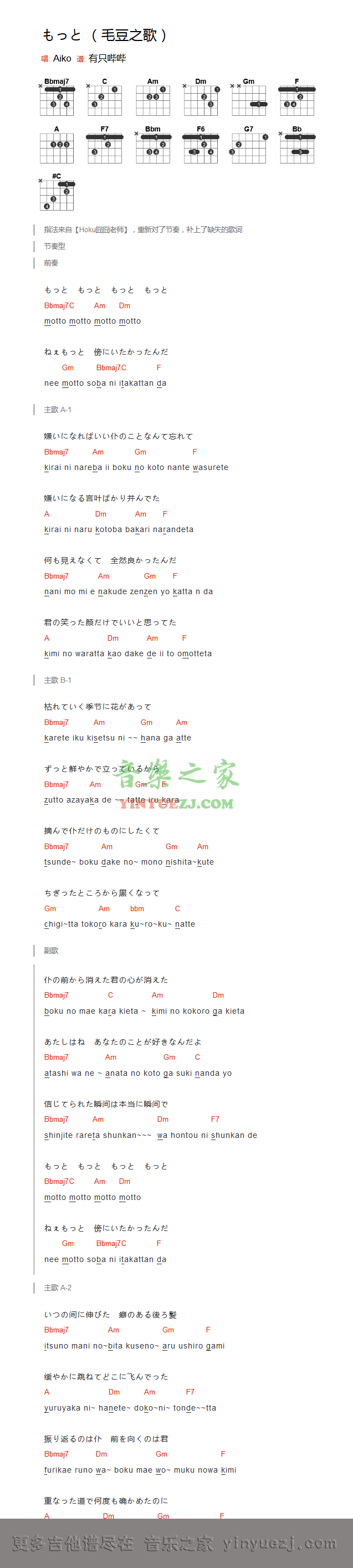 aiko《もっと》吉他谱