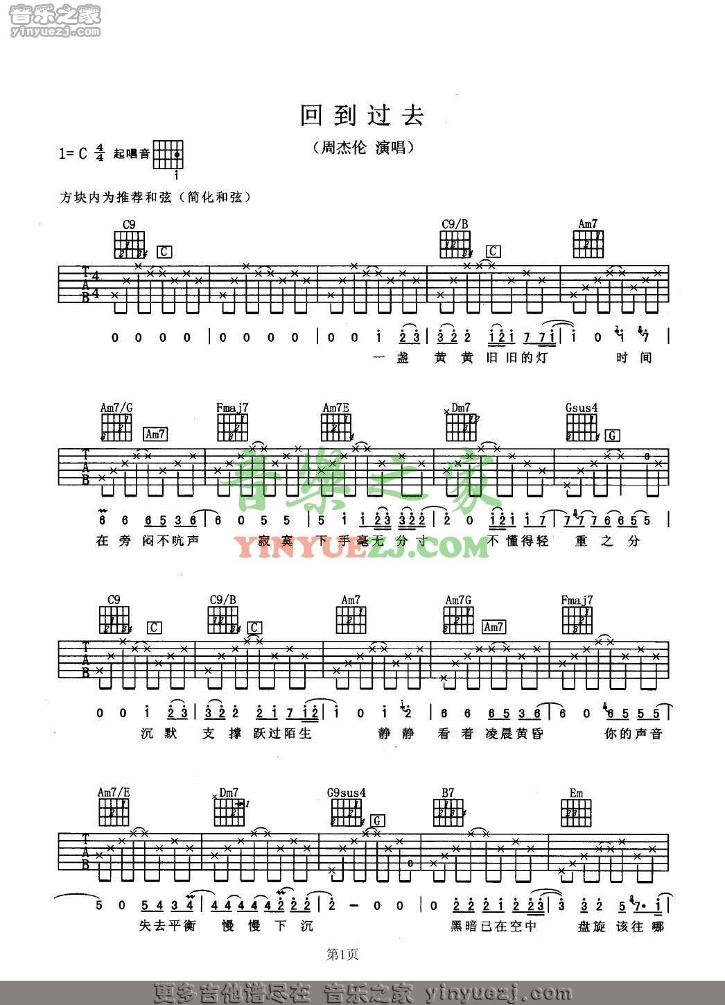 版本一1 周杰伦《回到过去》吉他谱