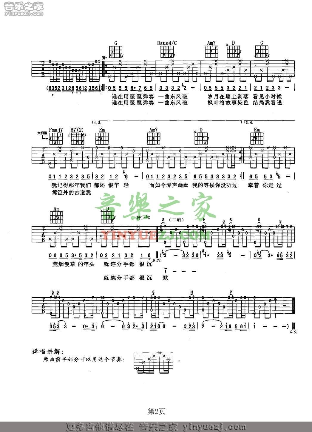 版本一2 周杰伦《东风破》吉他谱