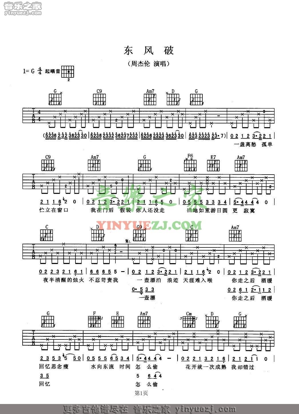 版本一1 周杰伦《东风破》吉他谱