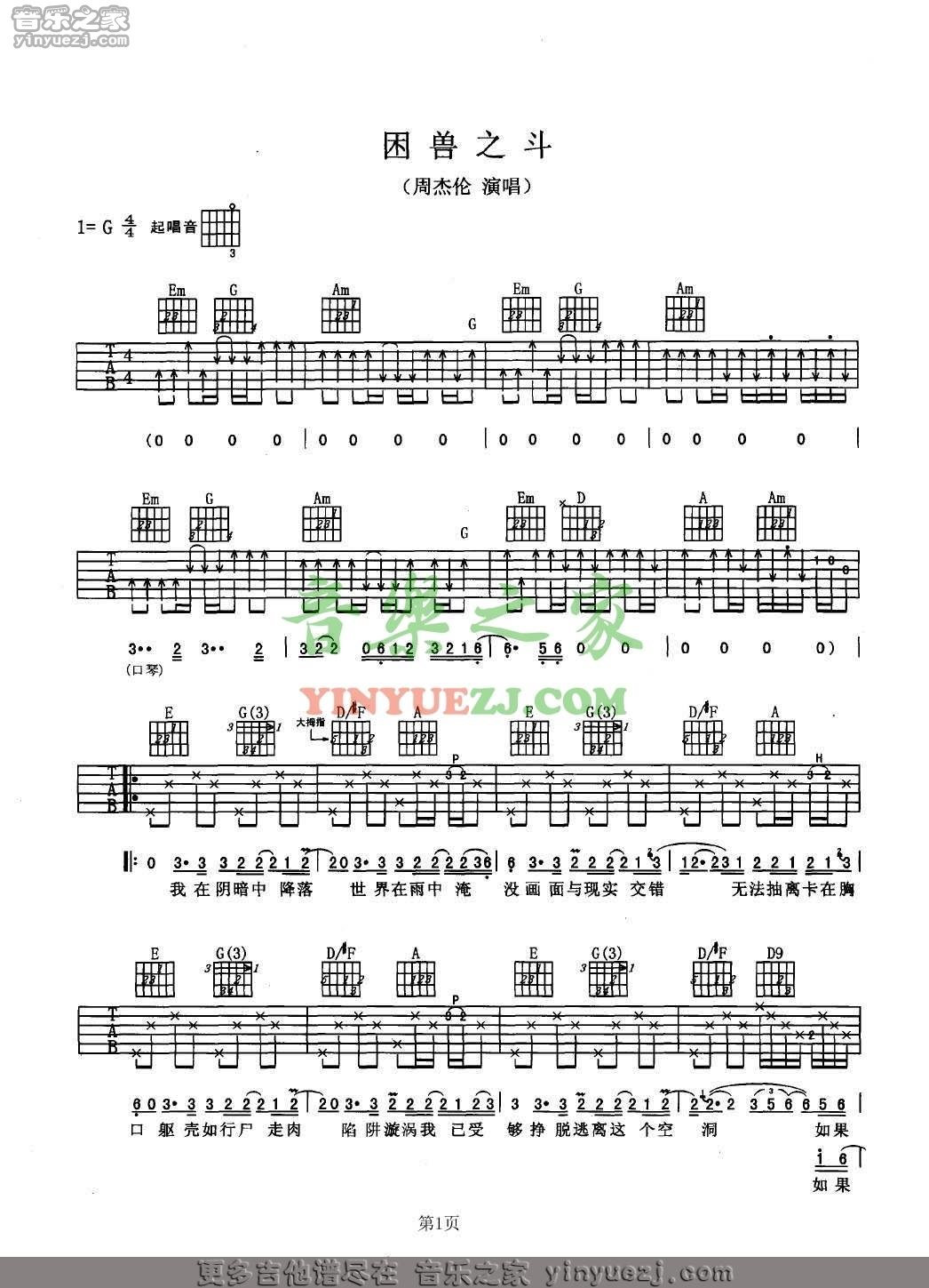 版本一1 周杰伦《困兽之斗》吉他谱