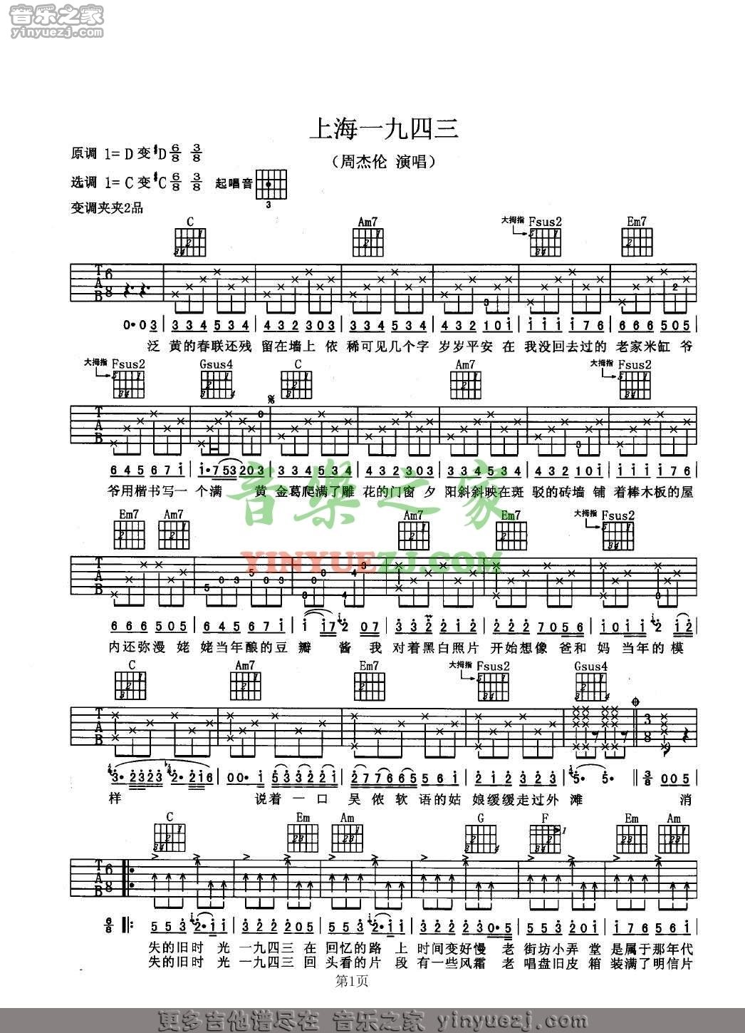 版本一1 周杰伦《上海一九四三》吉他谱