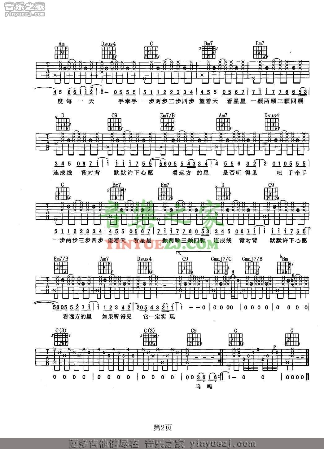 版本一2 周杰伦《星晴》吉他谱