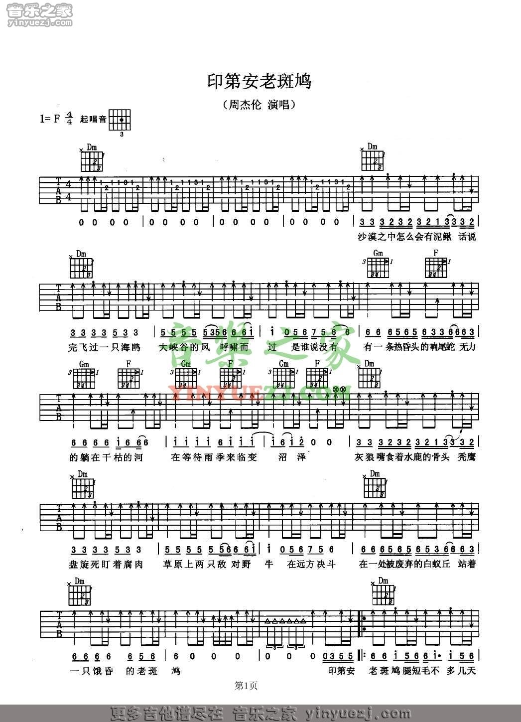 单吉他版1 周杰伦《印第安老斑鸠》吉他谱