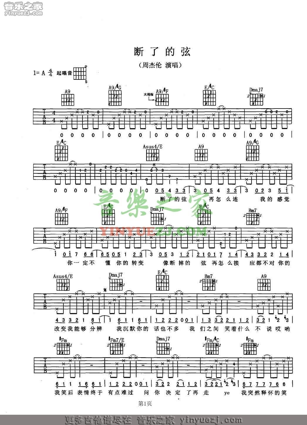 A调版1 周杰伦《断了的弦》吉他谱