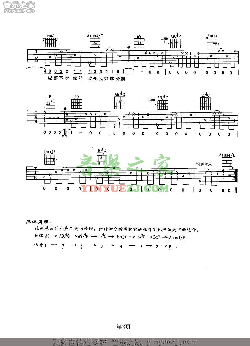 A调版3 周杰伦《断了的弦》吉他谱