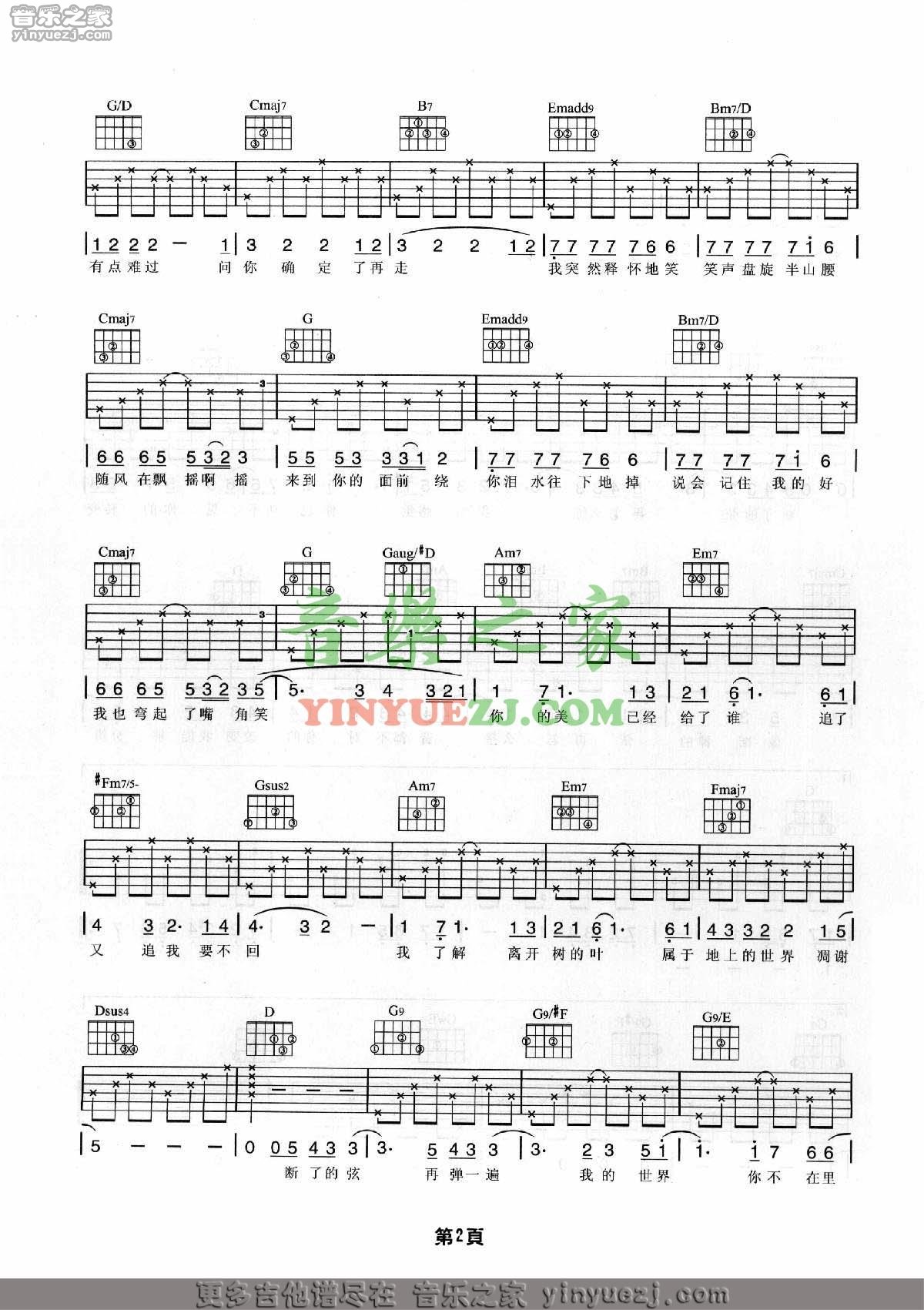 G调版2 周杰伦《断了的弦》吉他谱
