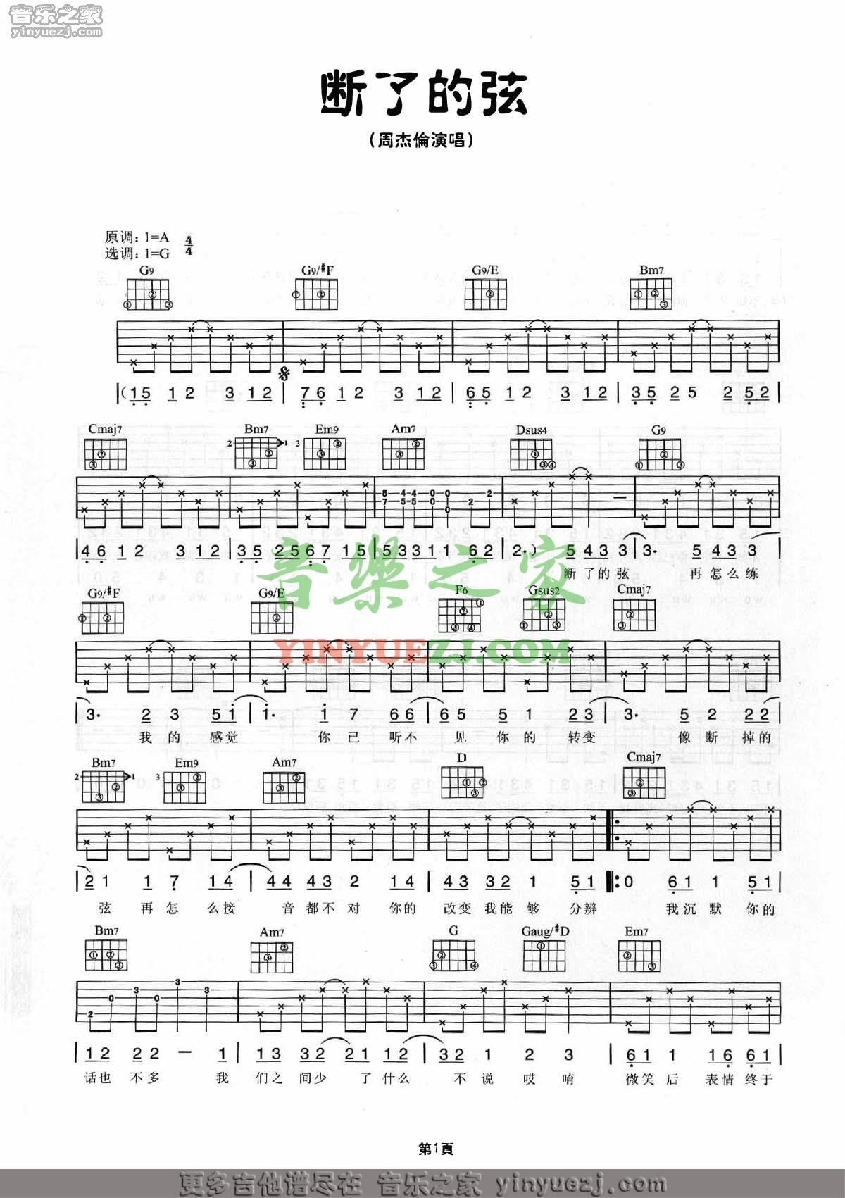 G调版1 周杰伦《断了的弦》吉他谱