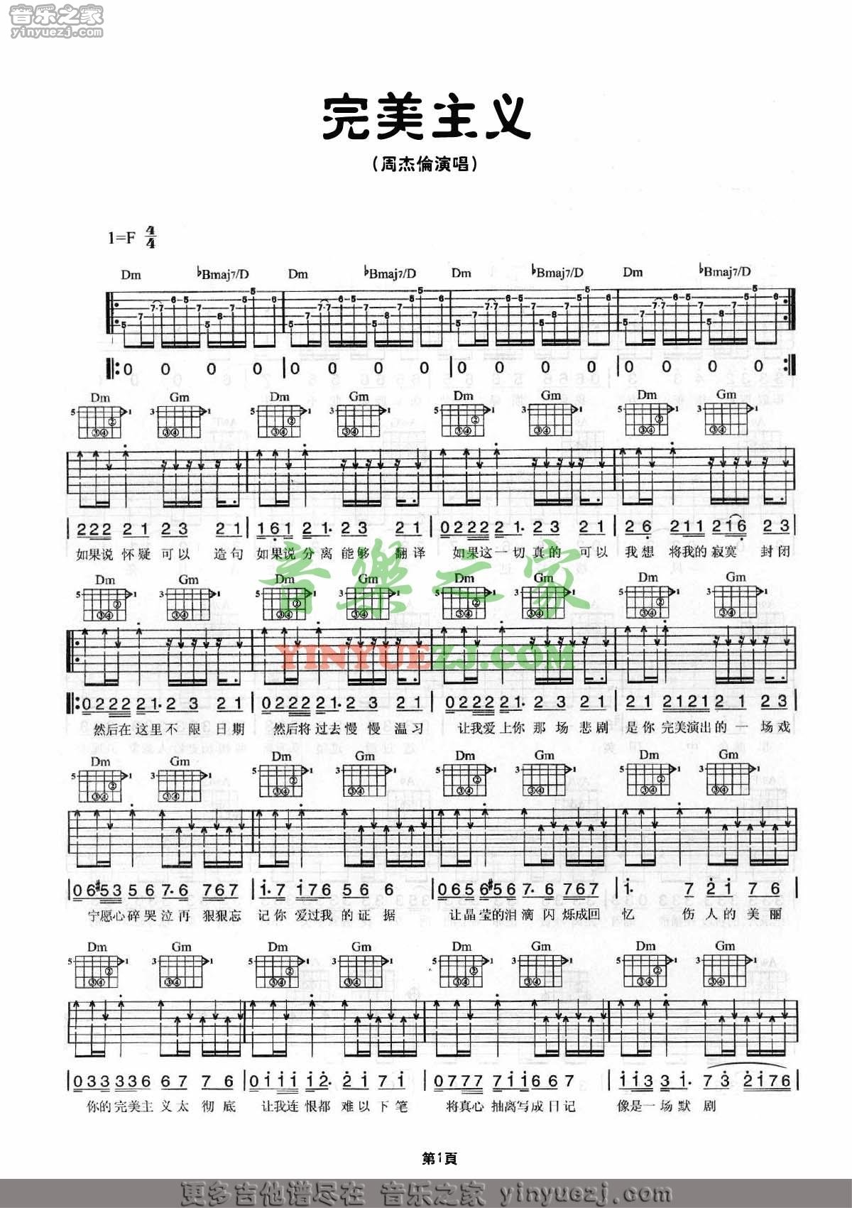 单吉他版1 周杰伦《完美主义》吉他谱