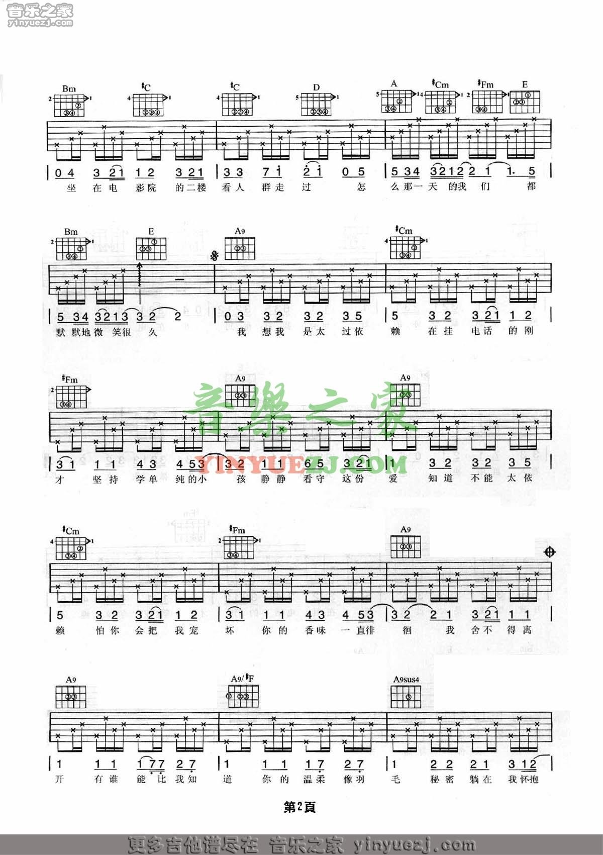 版本二2 周杰伦《你听得到》吉他谱