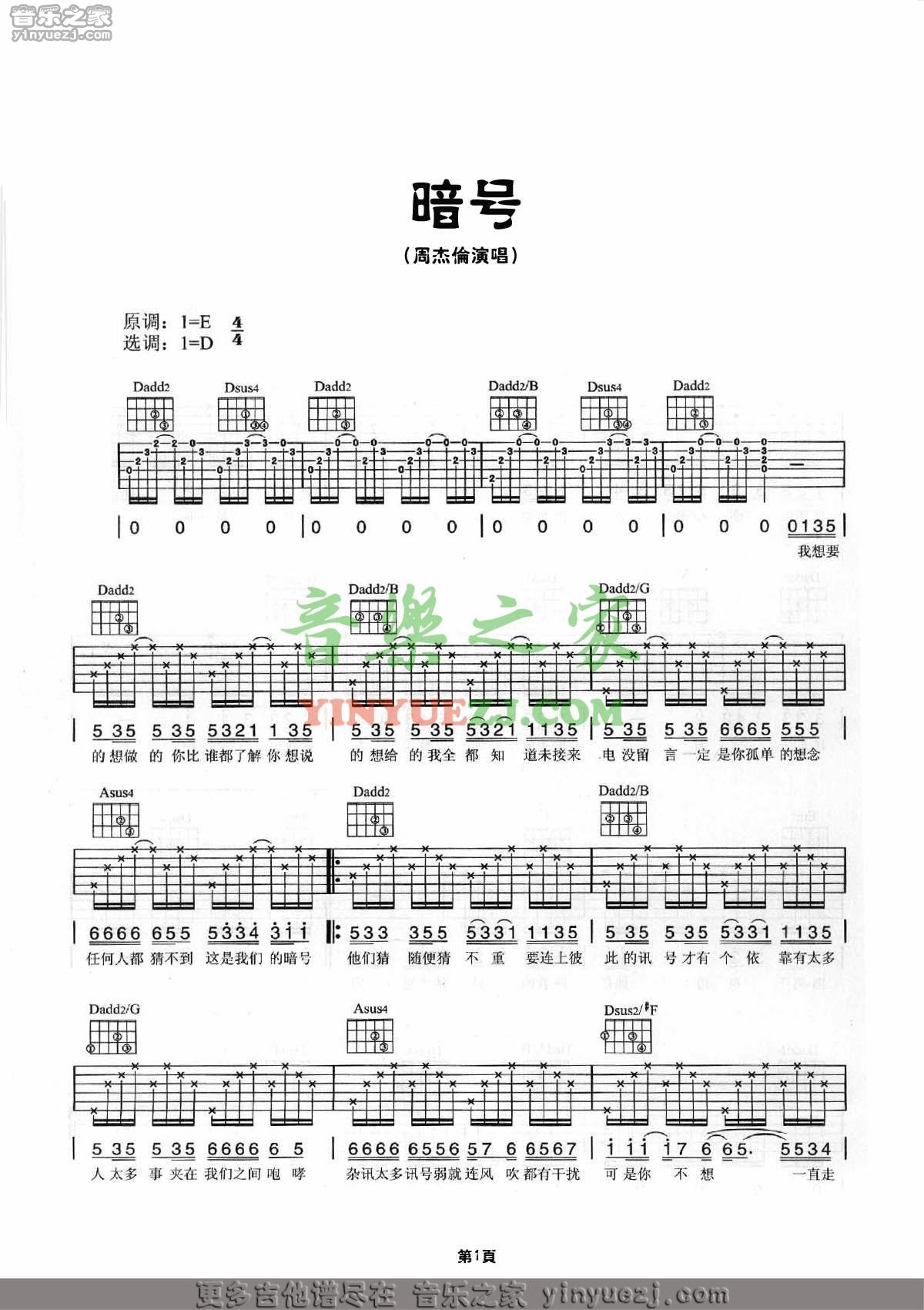 版本二1 周杰伦《暗号》吉他谱