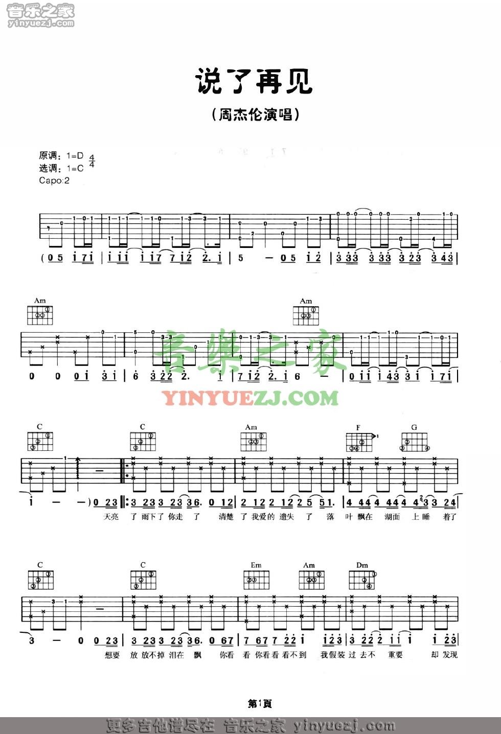 C调版1 周杰伦《说了再见》吉他谱