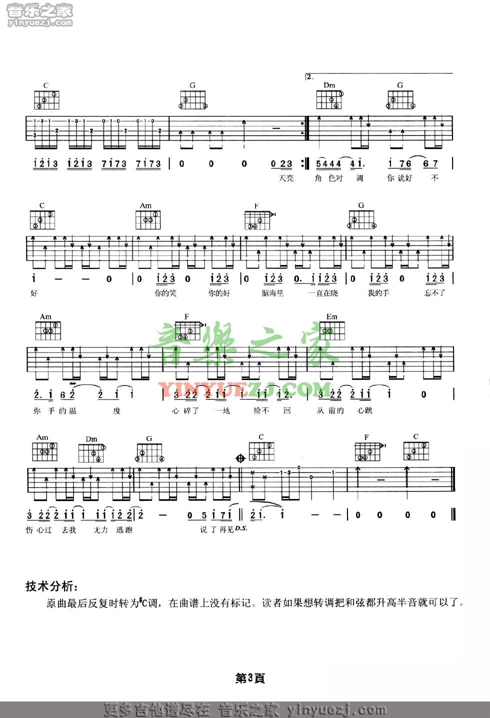 C调版3 周杰伦《说了再见》吉他谱