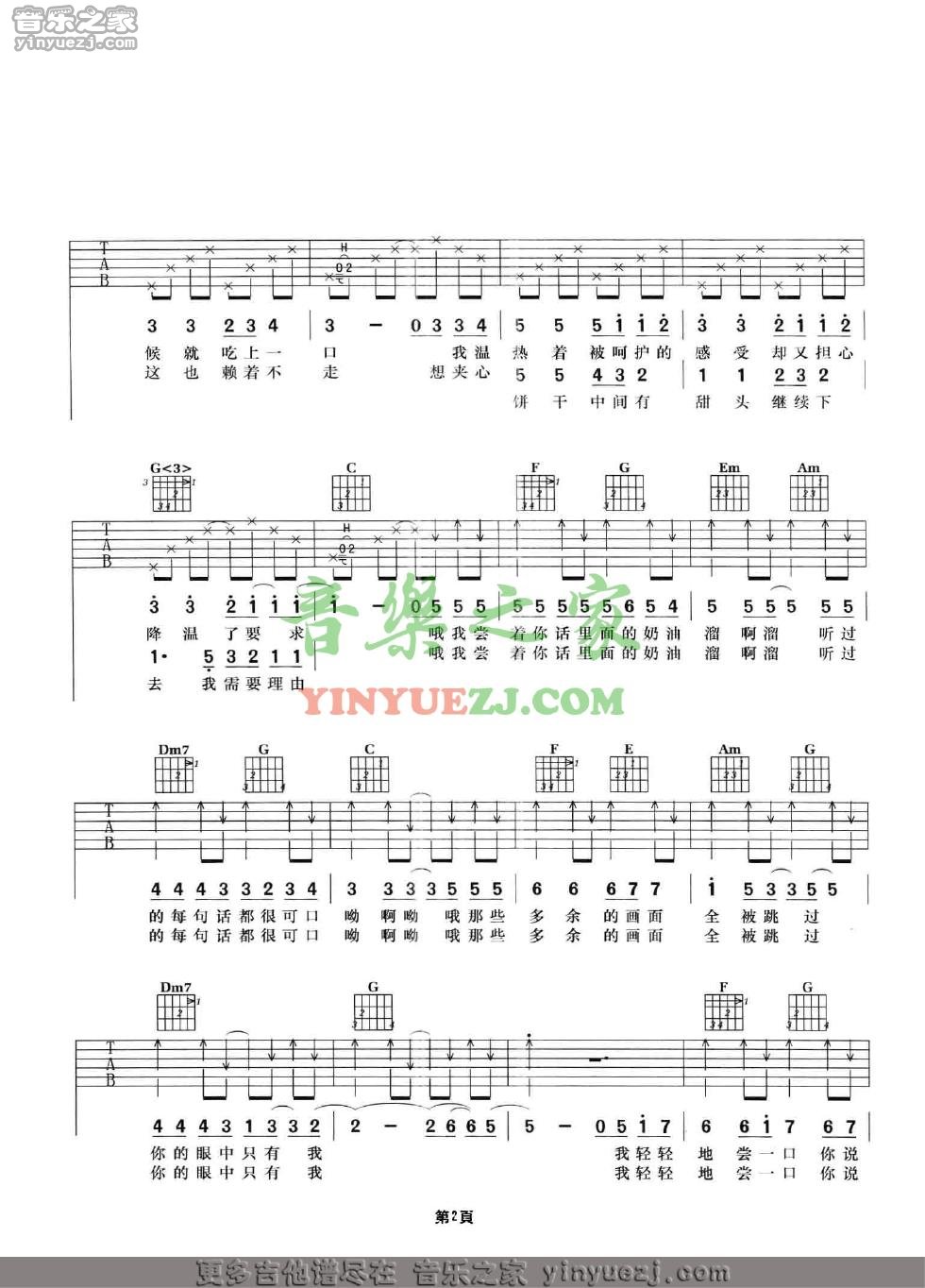 版本二2 周杰伦《甜甜的》吉他谱