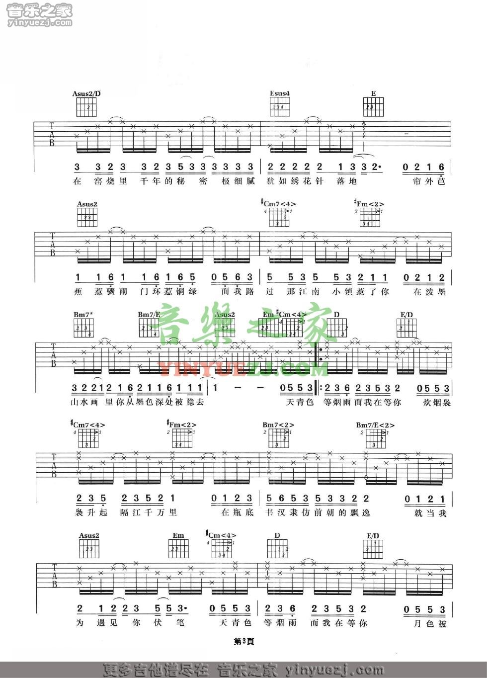 版本二3 周杰伦《青花瓷》吉他谱