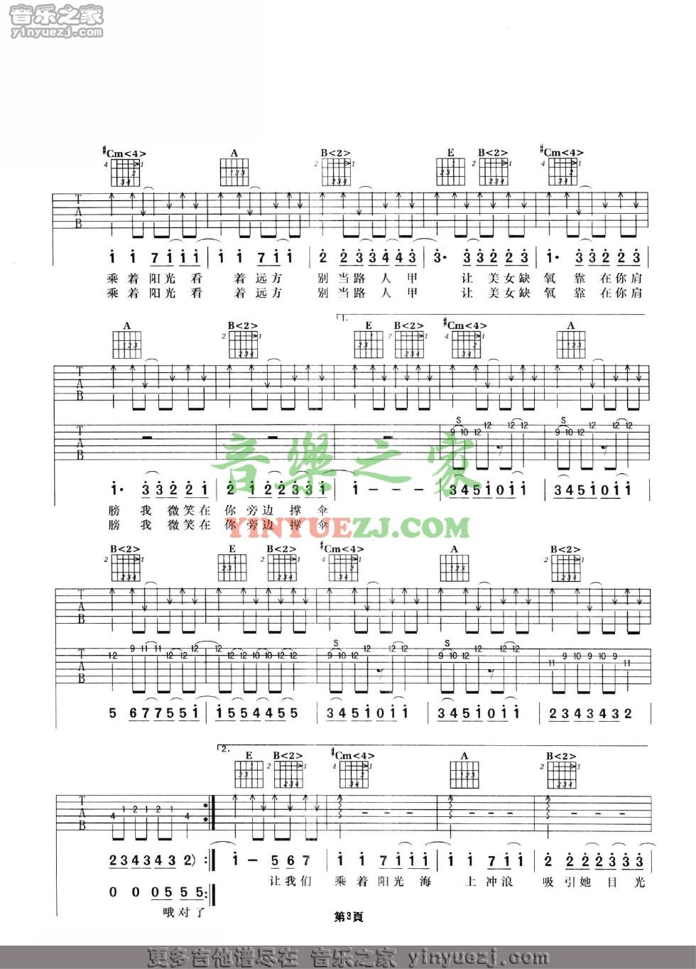 E调版3 周杰伦《阳光宅男》吉他谱