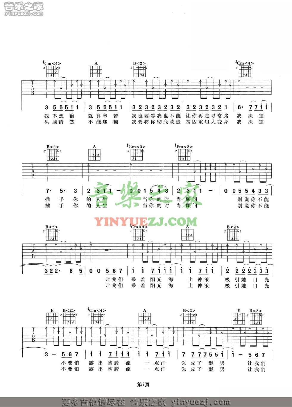 E调版2 周杰伦《阳光宅男》吉他谱