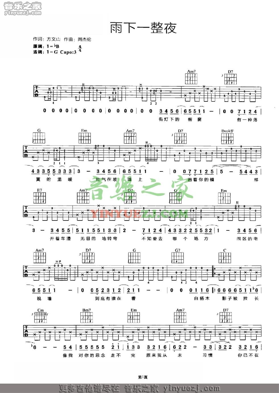 G调版1 周杰伦《雨下一整晚》吉他谱