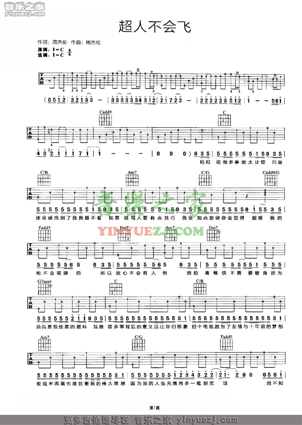 简单版1 周杰伦《超人不会飞》吉他谱