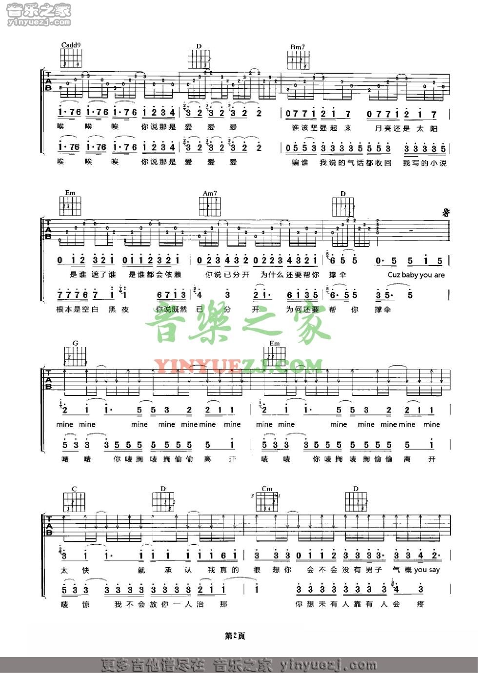 G调版2 周杰伦《mine mine》吉他谱