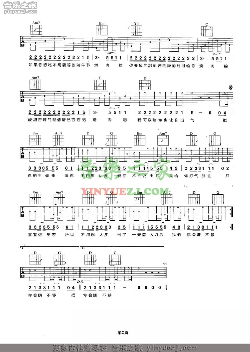 2周杰伦《疗伤烧肉粽》吉他谱