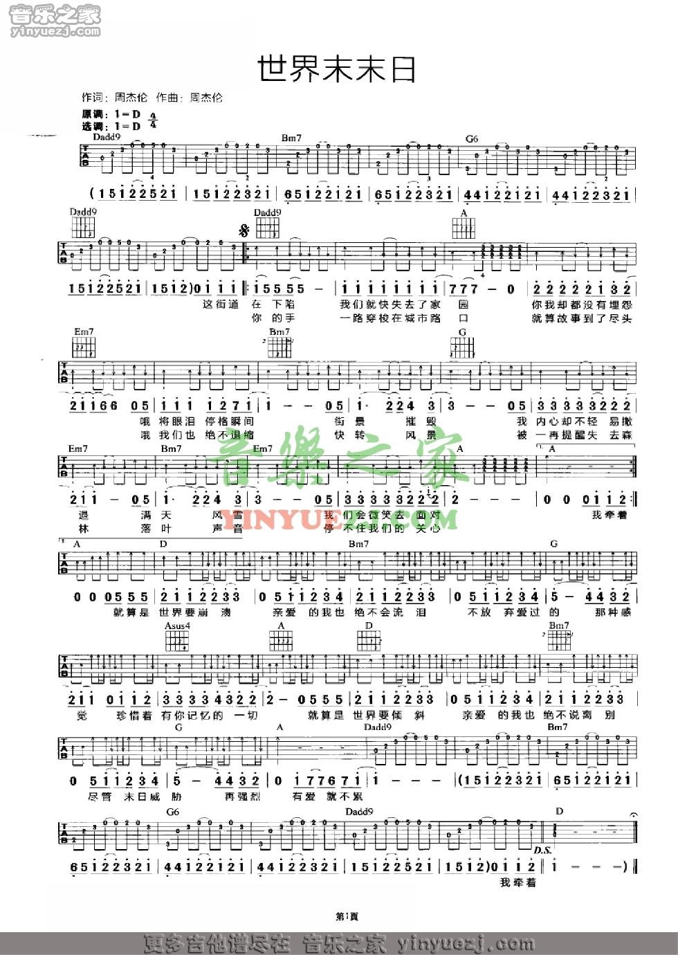 周杰伦《世界未末日》吉他谱