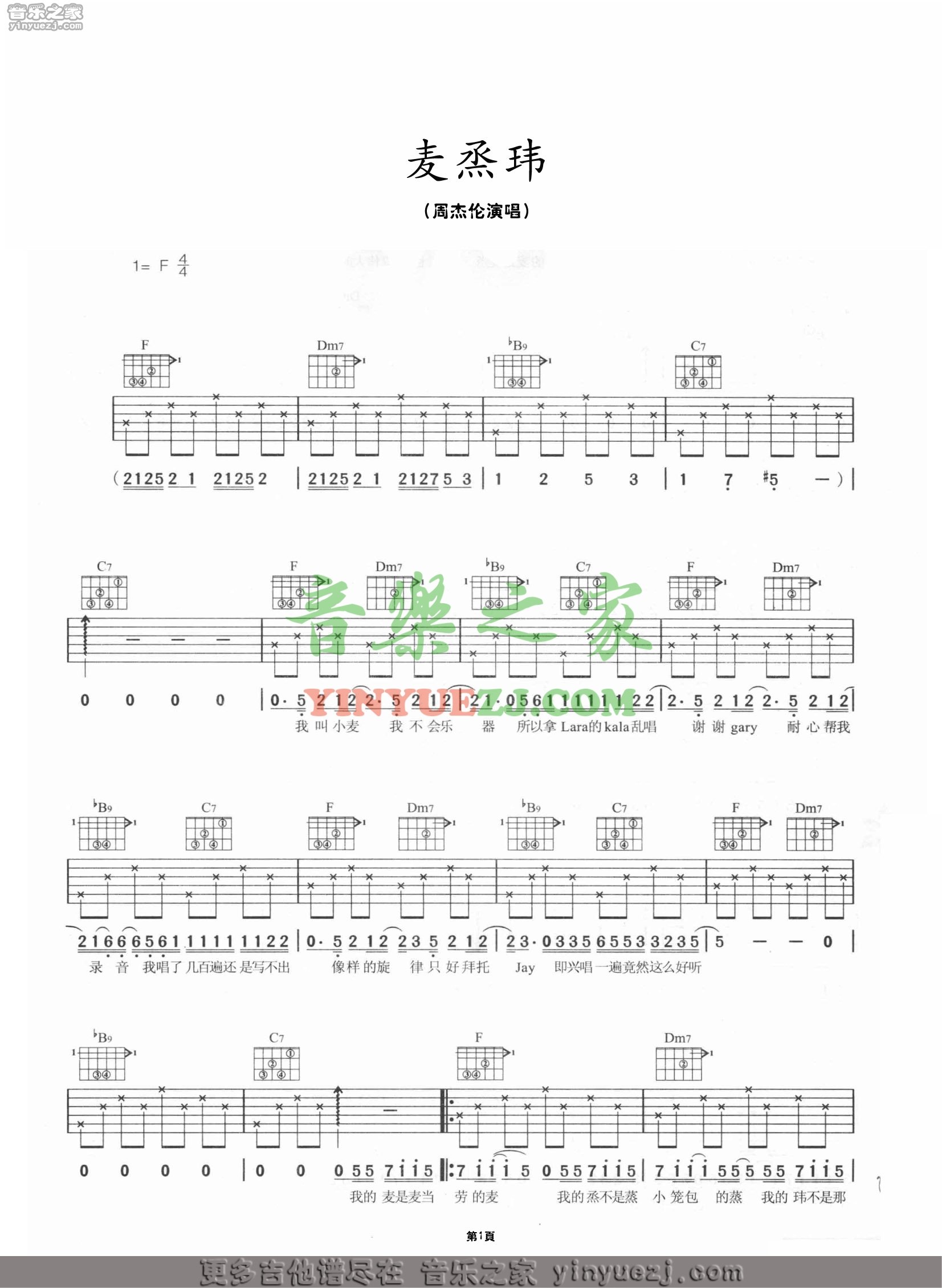 1周杰伦《麦烝玮》吉他谱