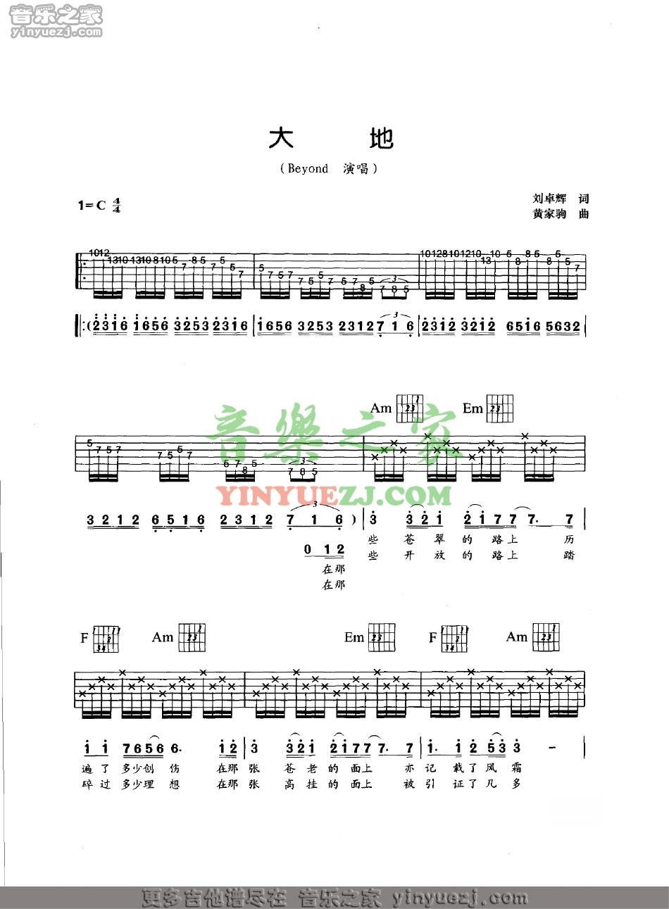 1Beyond《大地》吉他谱