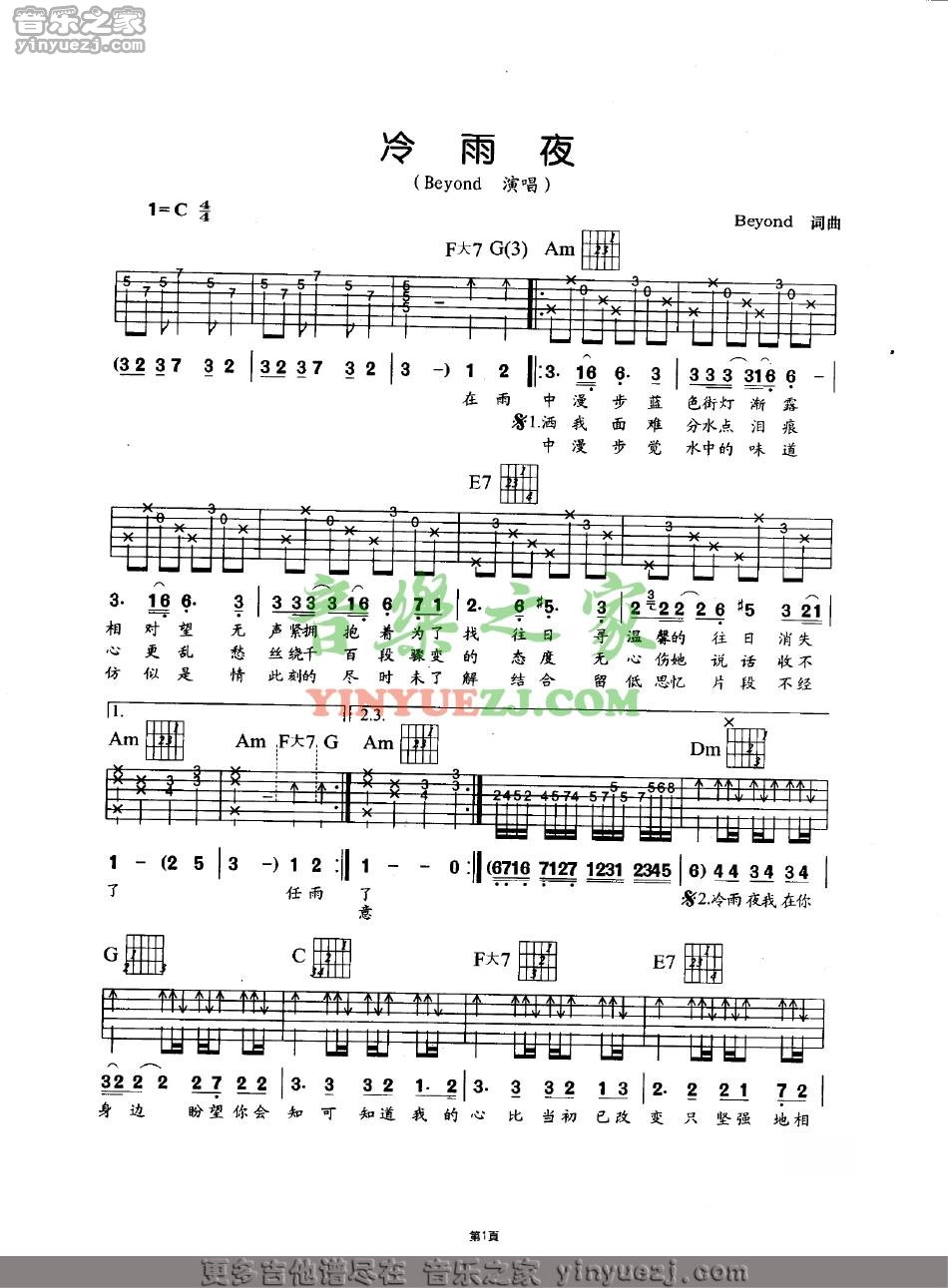 1Beyond《冷雨夜》吉他谱