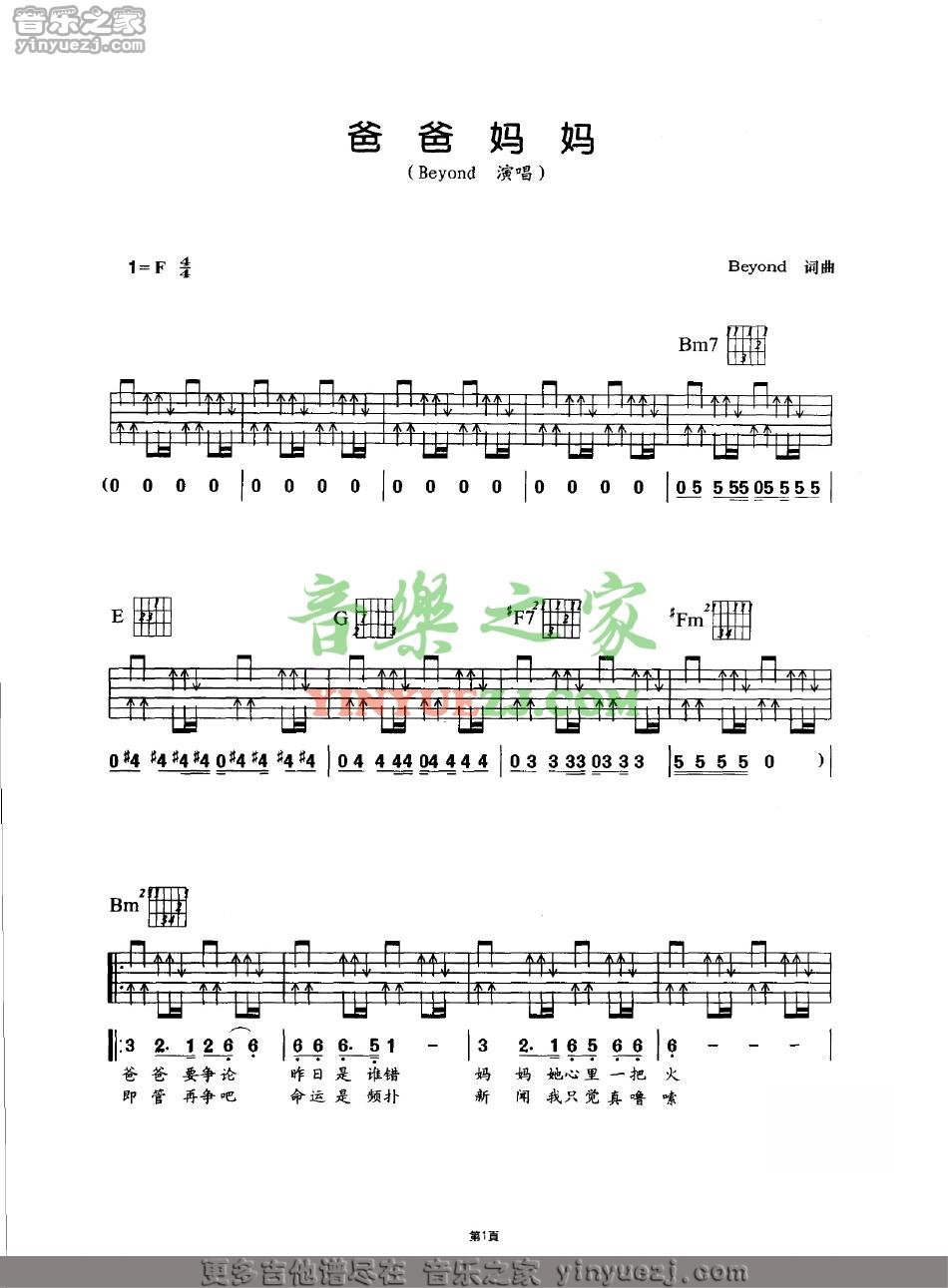 1Beyond《爸爸妈妈》吉他谱