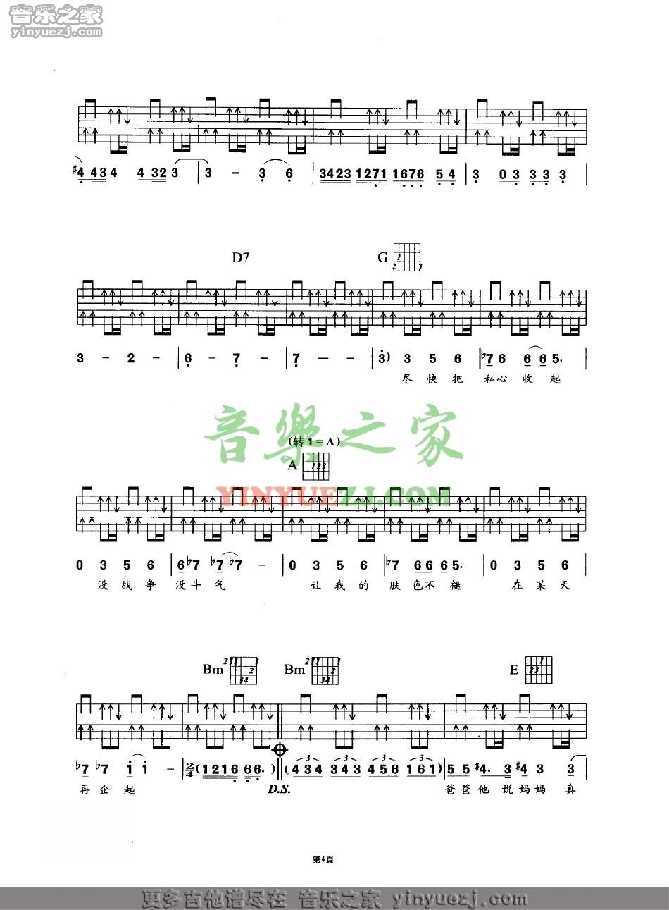 4Beyond《爸爸妈妈》吉他谱