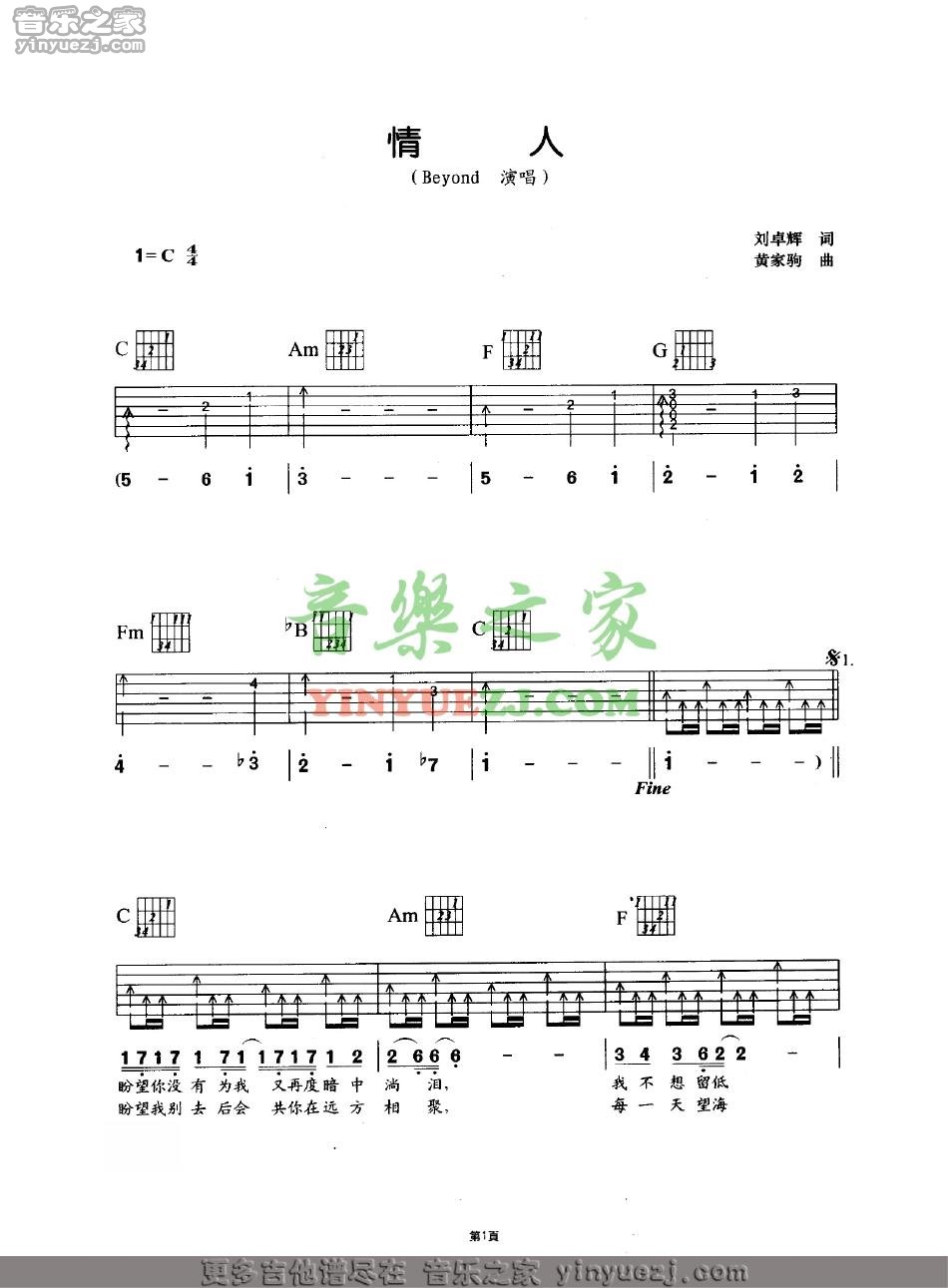 C调版1 Beyond《情人》吉他谱