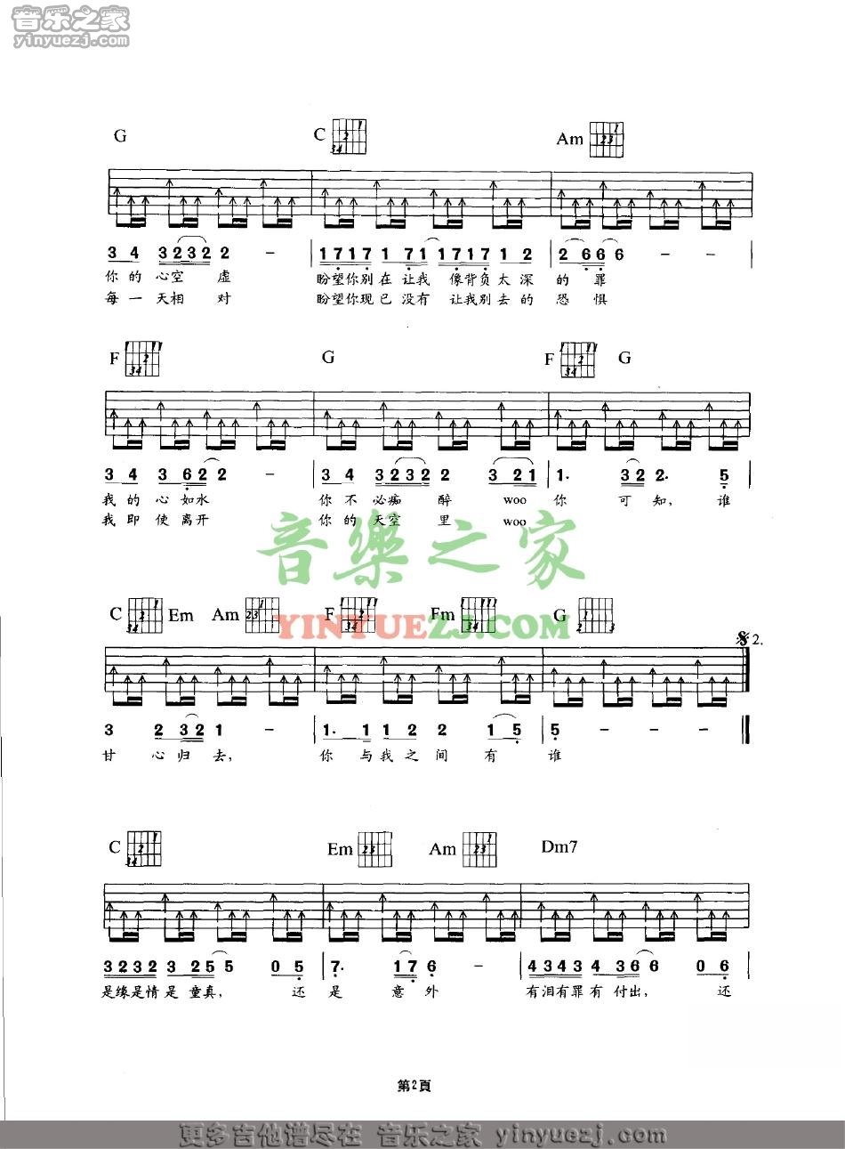 C调版2Beyond《情人》吉他谱