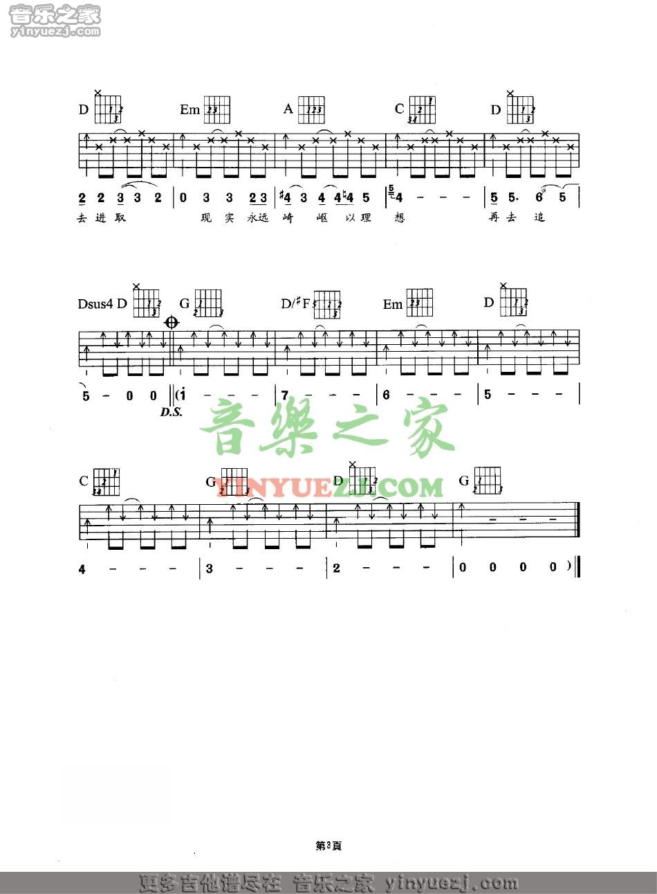 3 Beyond《仍然是要闯》吉他谱