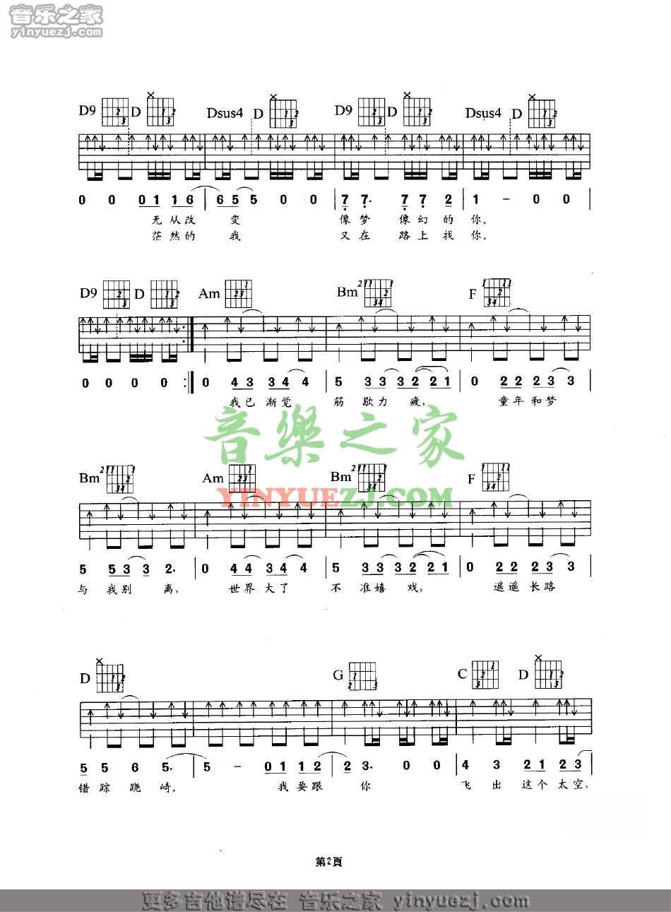 2Beyond《太空》吉他谱