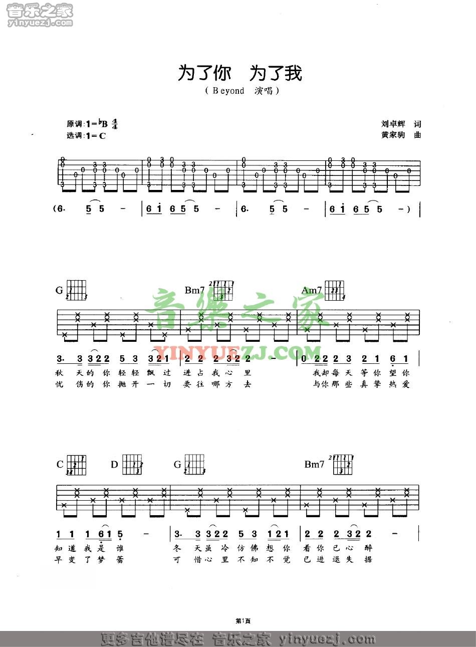 C调版1 Beyond《为了你为了我》吉他谱