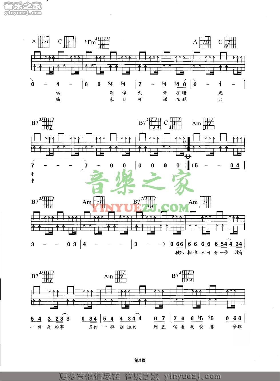 3Beyond《谁是勇敢》吉他谱