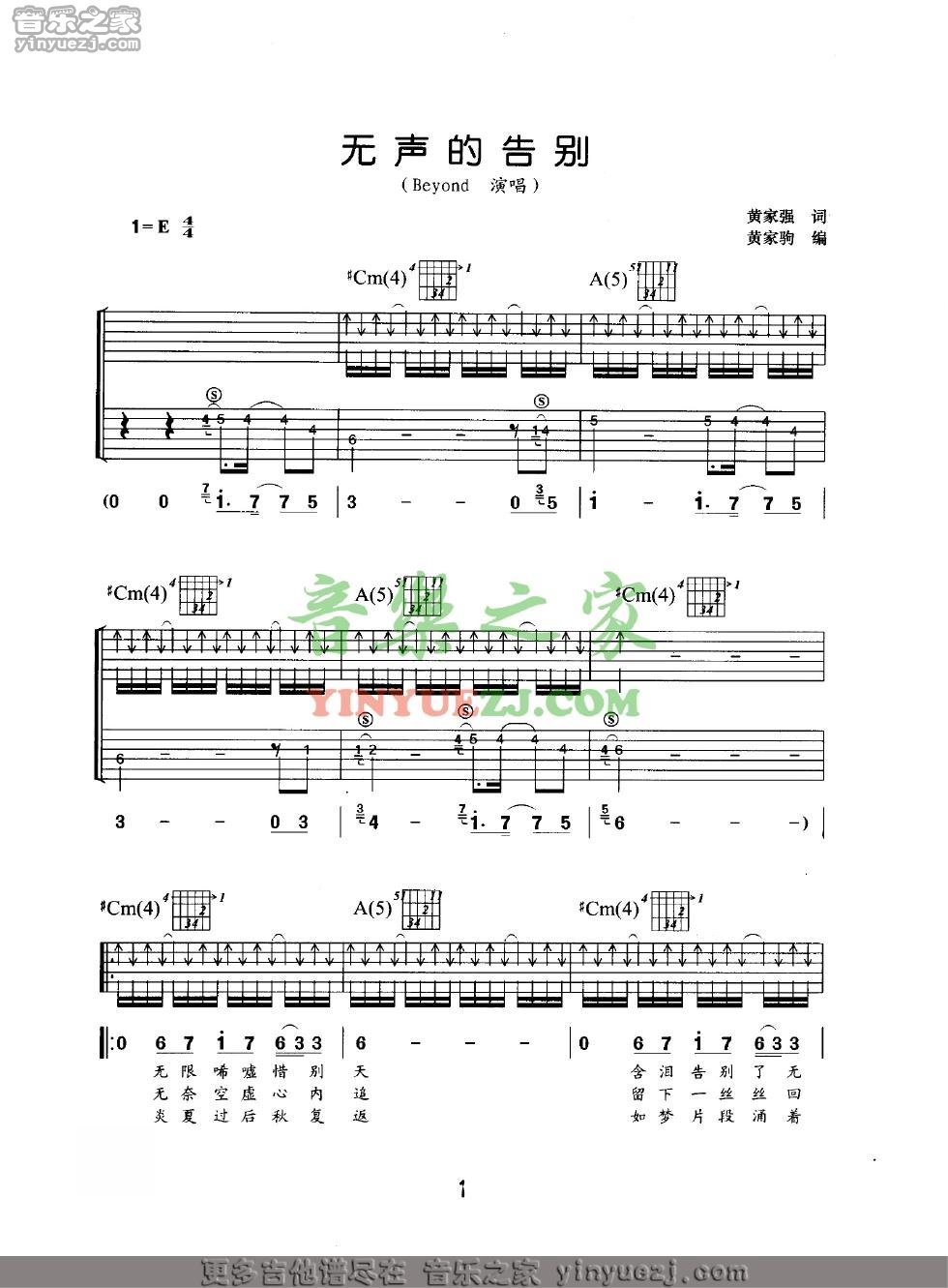1Beyond《无声的告别》吉他谱