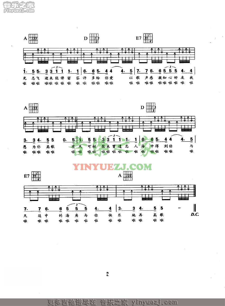 2Beyond《总有爱》吉他谱